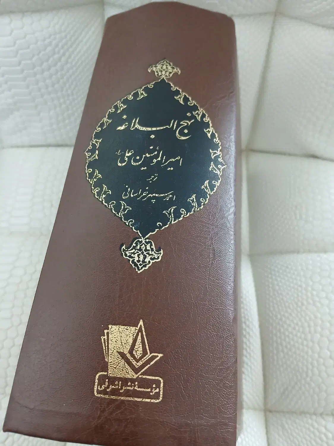 کتاب نهجالبلاغه  قطور ۱۳۶۷ صفحه|کتاب و مجله مذهبی|پردیس, فاز ۳|دیوار