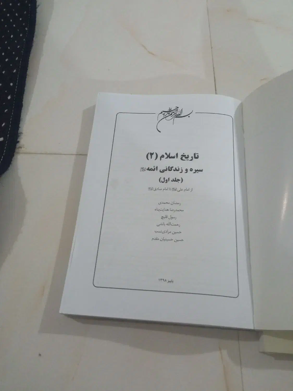 کتاب تاریخ اسلام جلد1و2|کتاب و مجله مذهبی|نورآباد, |دیوار