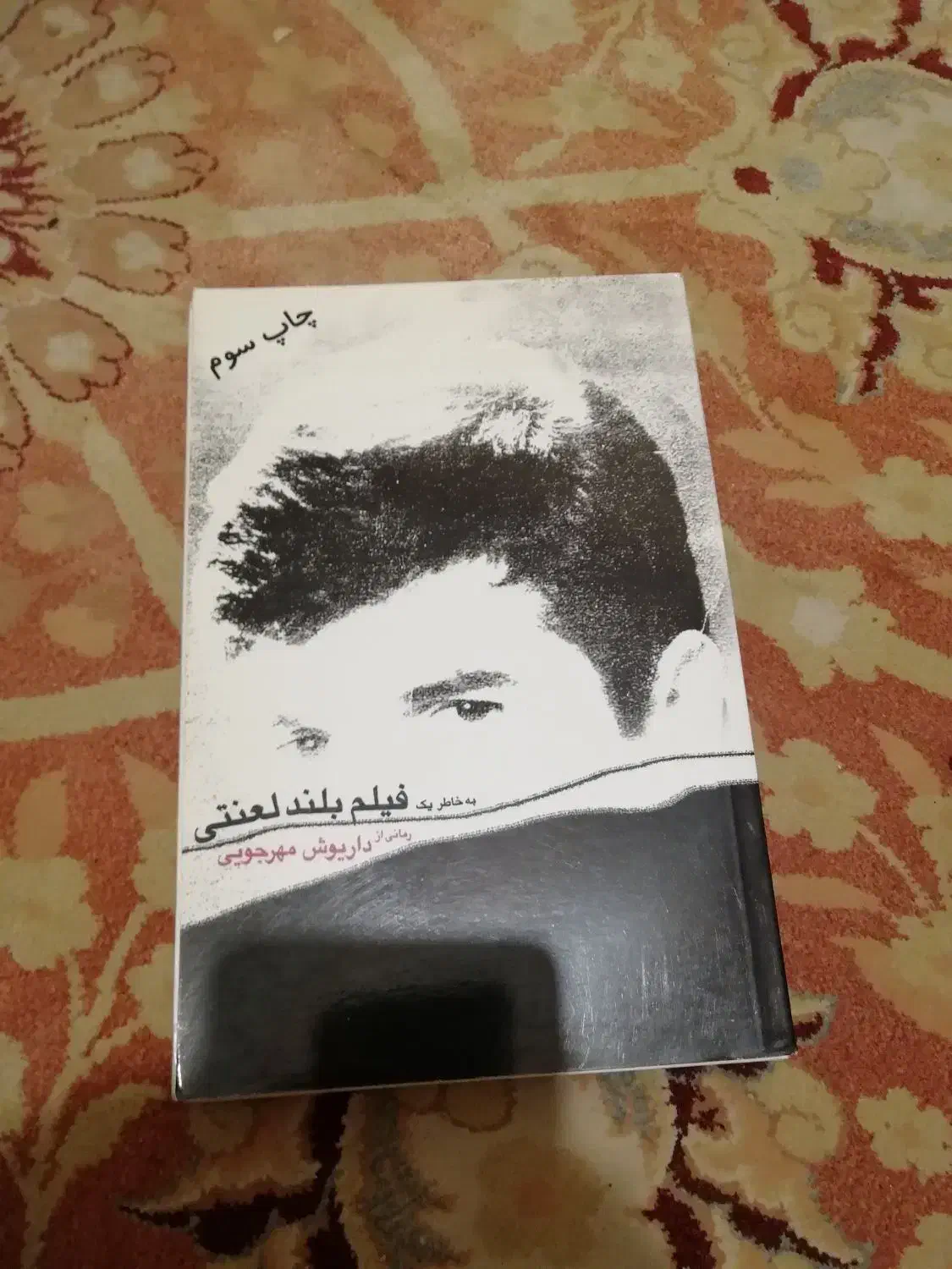 فروش کتب سینمایی ادبی|کتاب و مجله تاریخی|تهران, فردوس|دیوار