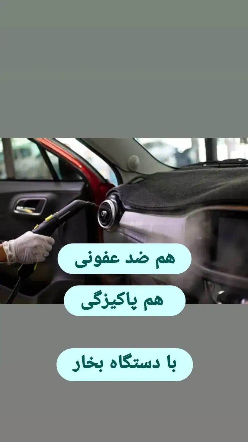 تخفیف صفرشویی موتور و کابین خودرو بدون اب بادستگاه|خدمات موتور و ماشین|اهواز, مهرشهر|دیوار