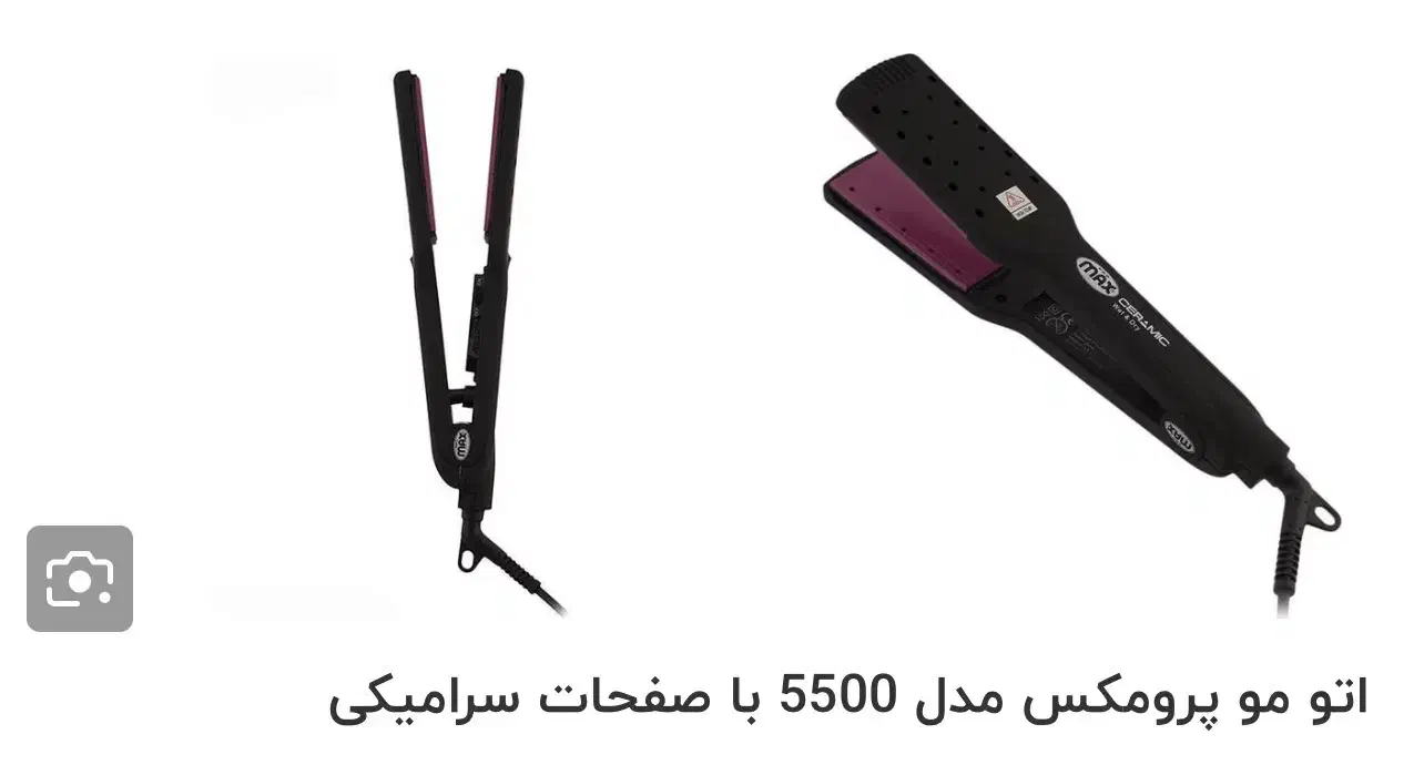 اتو موی پرومکس|آرایشی، بهداشتی، درمانی|شیراز, گلشن|دیوار