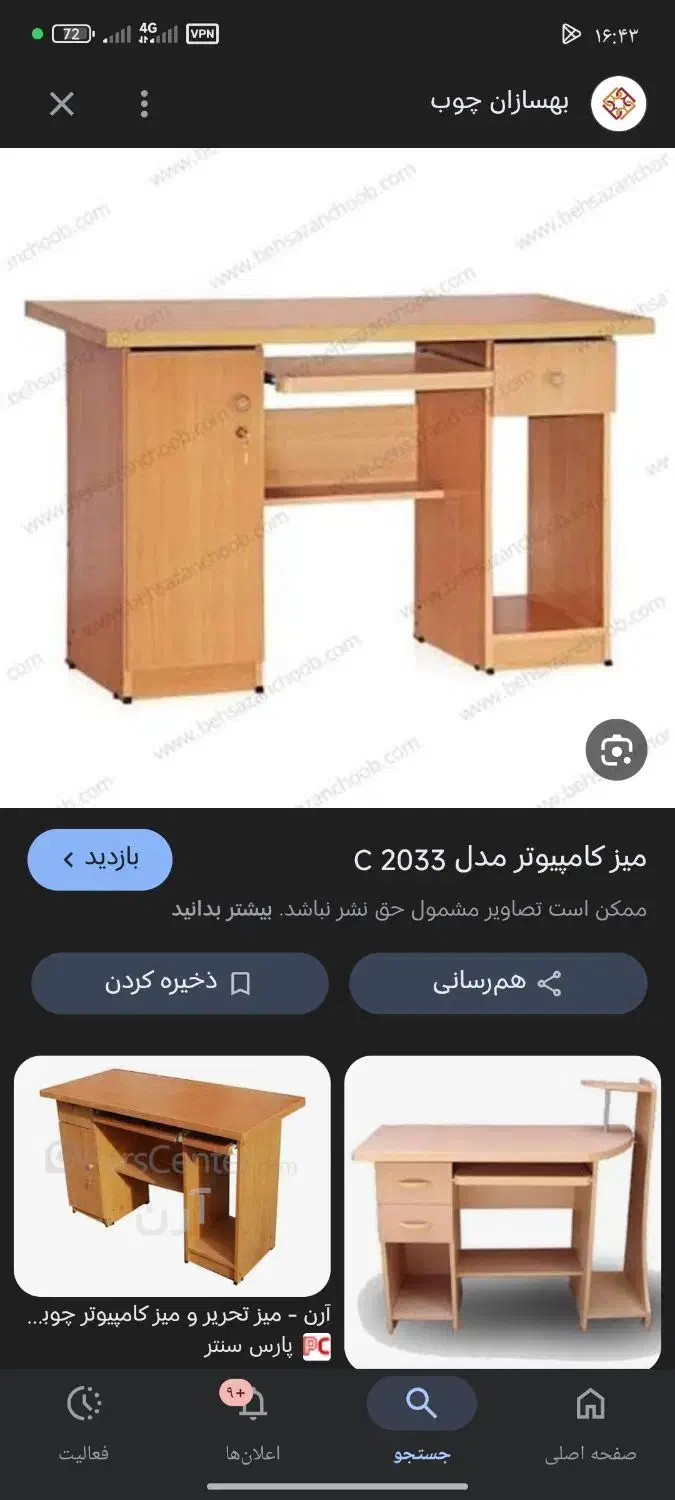 میز و صندلی کامپیوتر|میز تحریر و کامپیوتر|گنبد کاووس, |دیوار