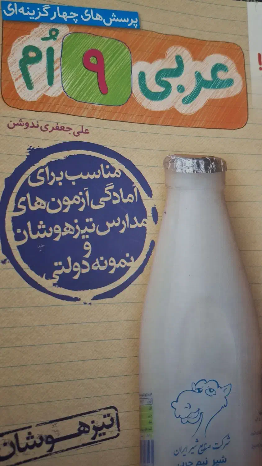 کتاب های تیز هوشان|کتاب و مجله آموزشی|دوگنبدان, |دیوار