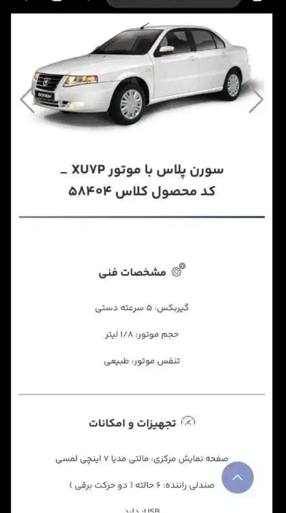 حواله خودروی سورن پلاس با موتور xuvp|خودرو سواری و وانت|امیدیه, |دیوار