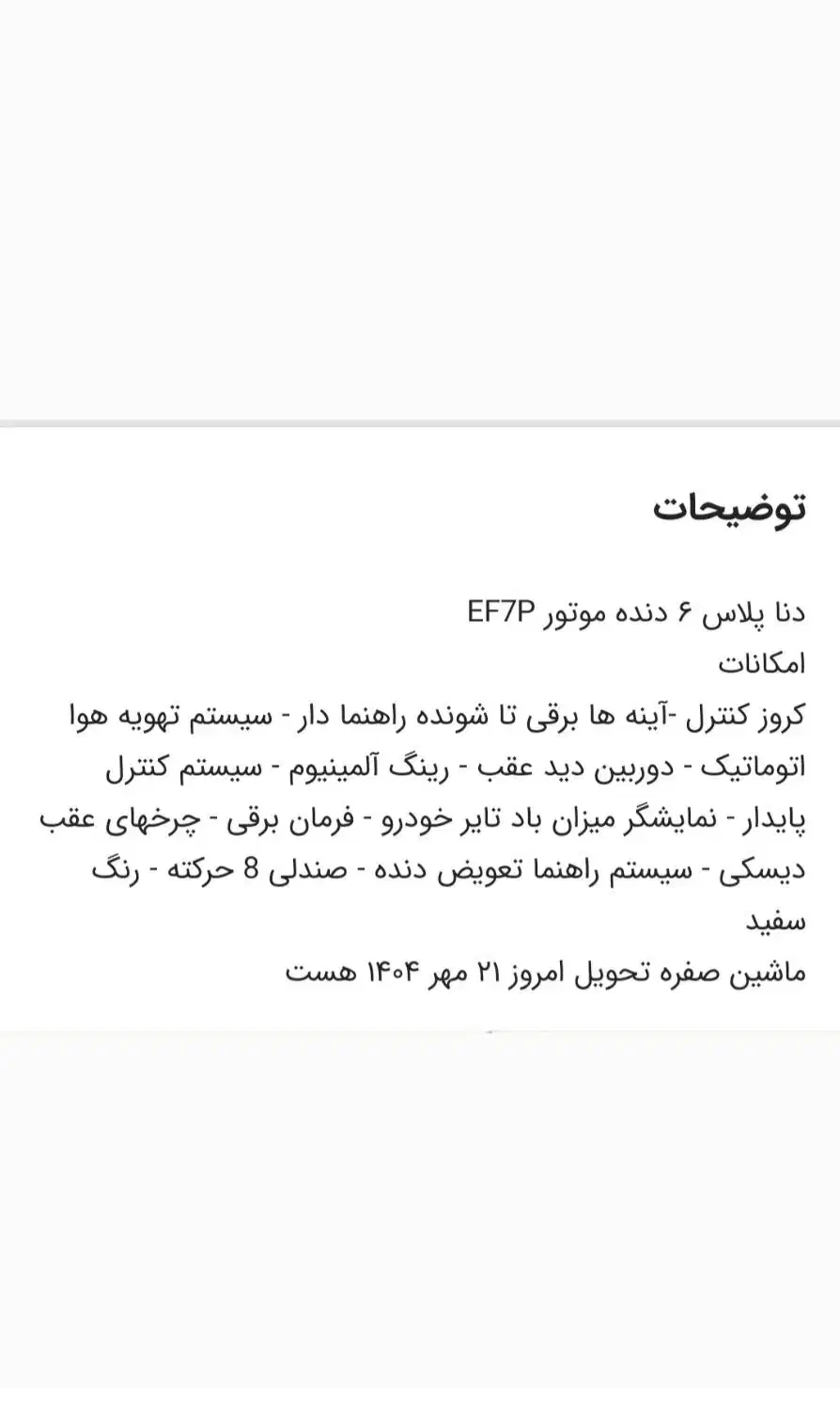 دنا پلاس ef7 p ارتفاع یافته فول|خودرو سواری و وانت|تهران, زرگنده|دیوار