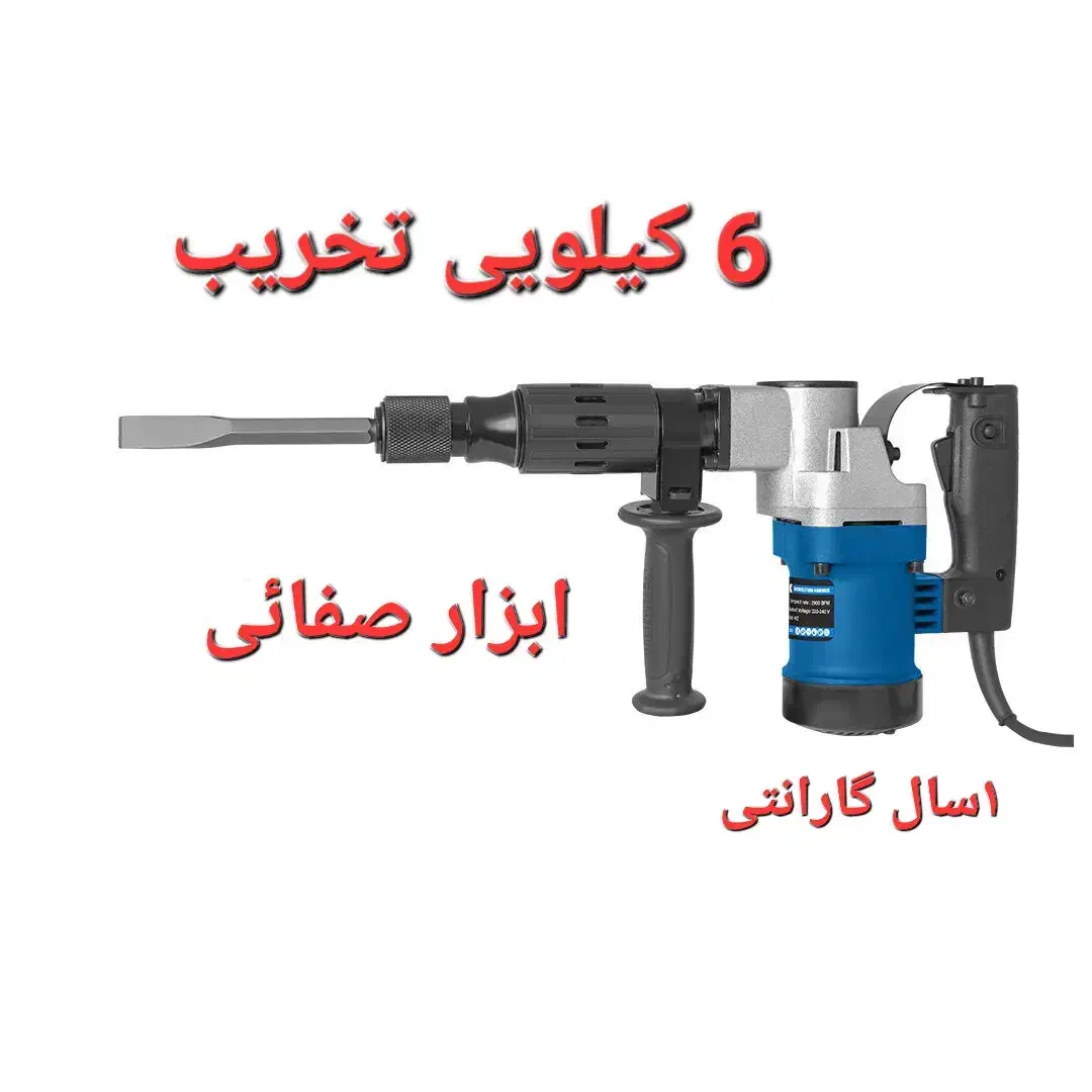 چکش تخریب ویوارکس ۶کیلویی|ابزارآلات|اراک, |دیوار