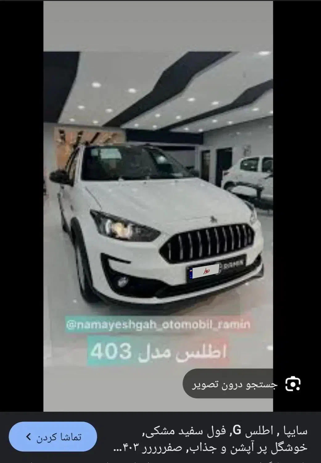 اطلس|خودرو سواری و وانت|بیجار, |دیوار