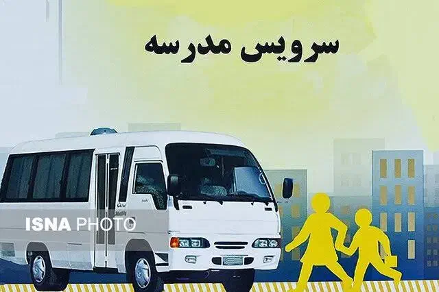 درخواست سرویس مدرسه احسان به زرگری|استخدام حمل و نقل|شیراز, فرهنگ شهر|دیوار