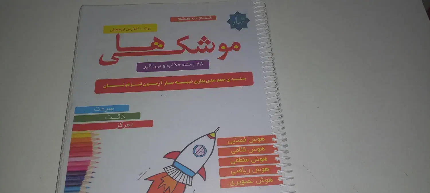 کتاب تیزهوشان ششم|کتاب و مجله آموزشی|تهران, جیحون|دیوار