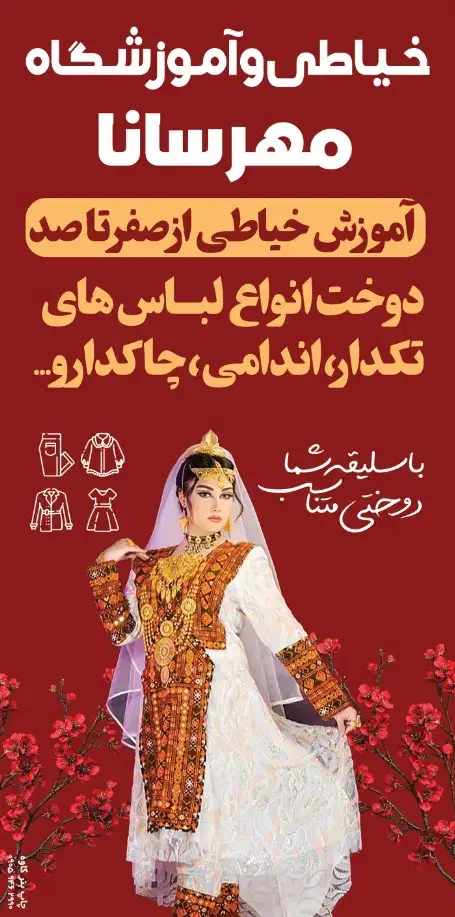 آموزش خیاطی و دوخت انواع لباس بلوچی زنانه|خدمات آموزشی|زاهدان, |دیوار