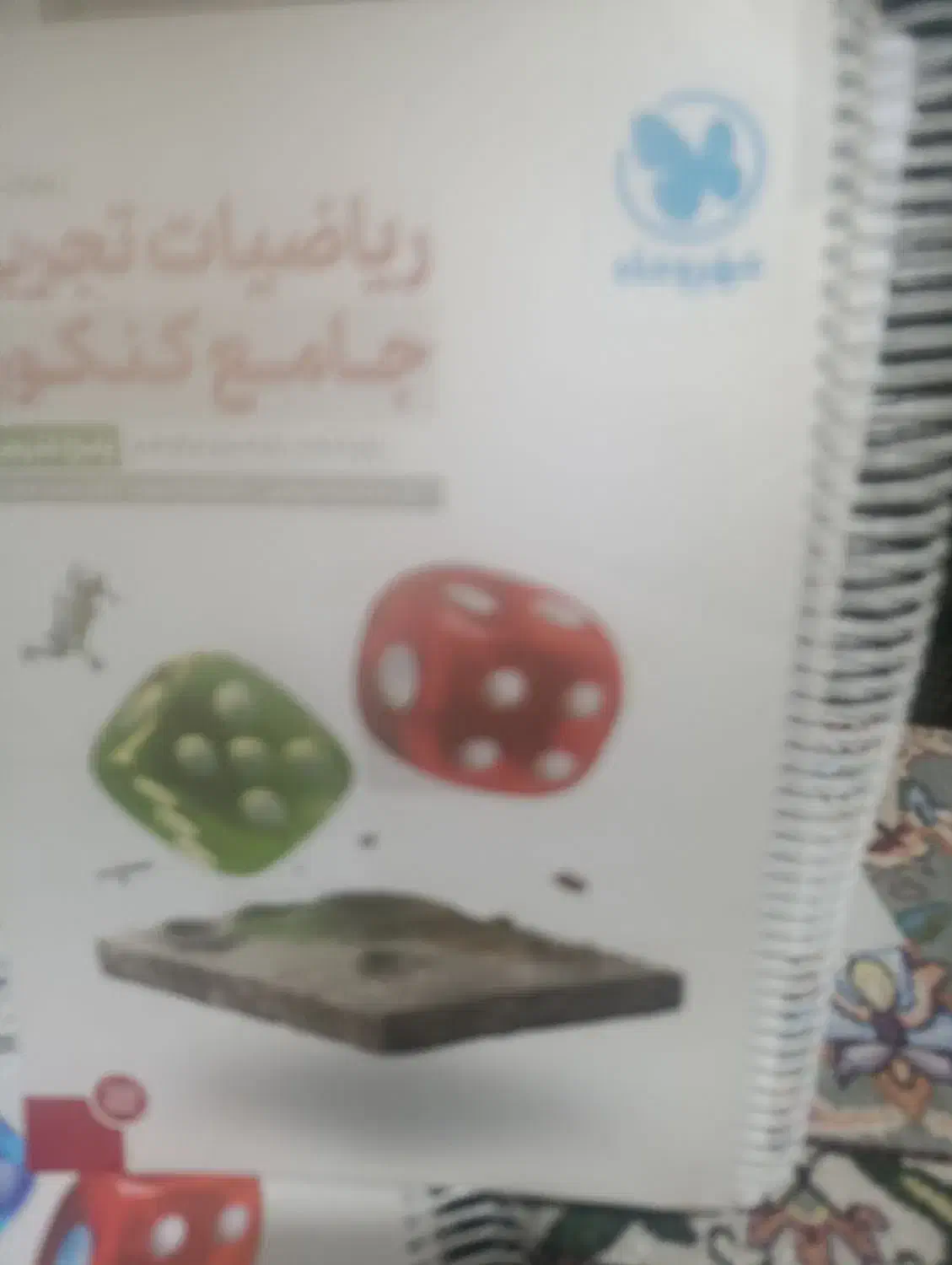 کتاب|کتاب و مجله آموزشی|دهدشت, |دیوار