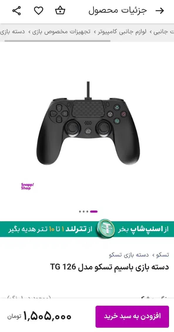 *دسته بازی PCمدل تسکو*|کنسول، بازی ویدئویی و آنلاین|سبزوار, باهنر|دیوار