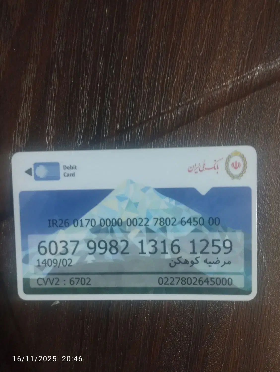 کارت بانک ملی به نام مرضیه کوهکن|اشیا|بومهن, |دیوار