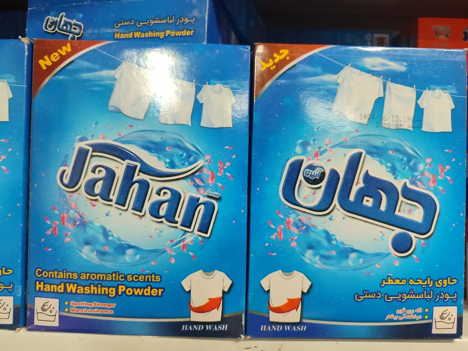 پودر دست جهان (توزیع سبد کالا) (موادغذایی سید)|مواد شوینده و دستمال کاغذی|شیروان (خراسان), |دیوار