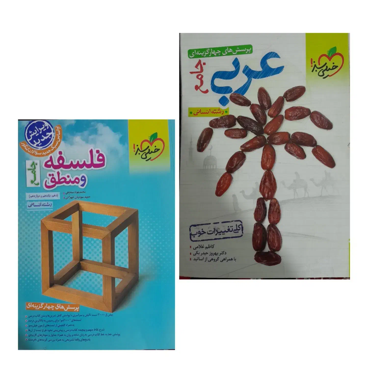 کتاب های تست فلسفه و منطق و عربی|کتاب و مجله آموزشی|فریمان, |دیوار