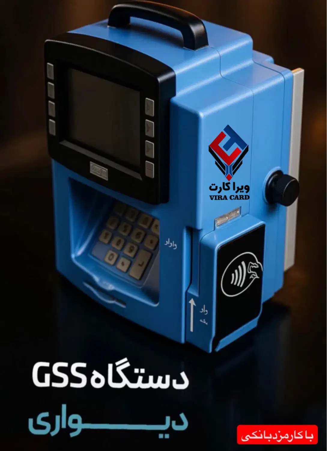 کشلس دیواری/سود بانکی/کارتخوان ویراکارت|فروشگاه و مغازه|رشت, پیرسرا|دیوار