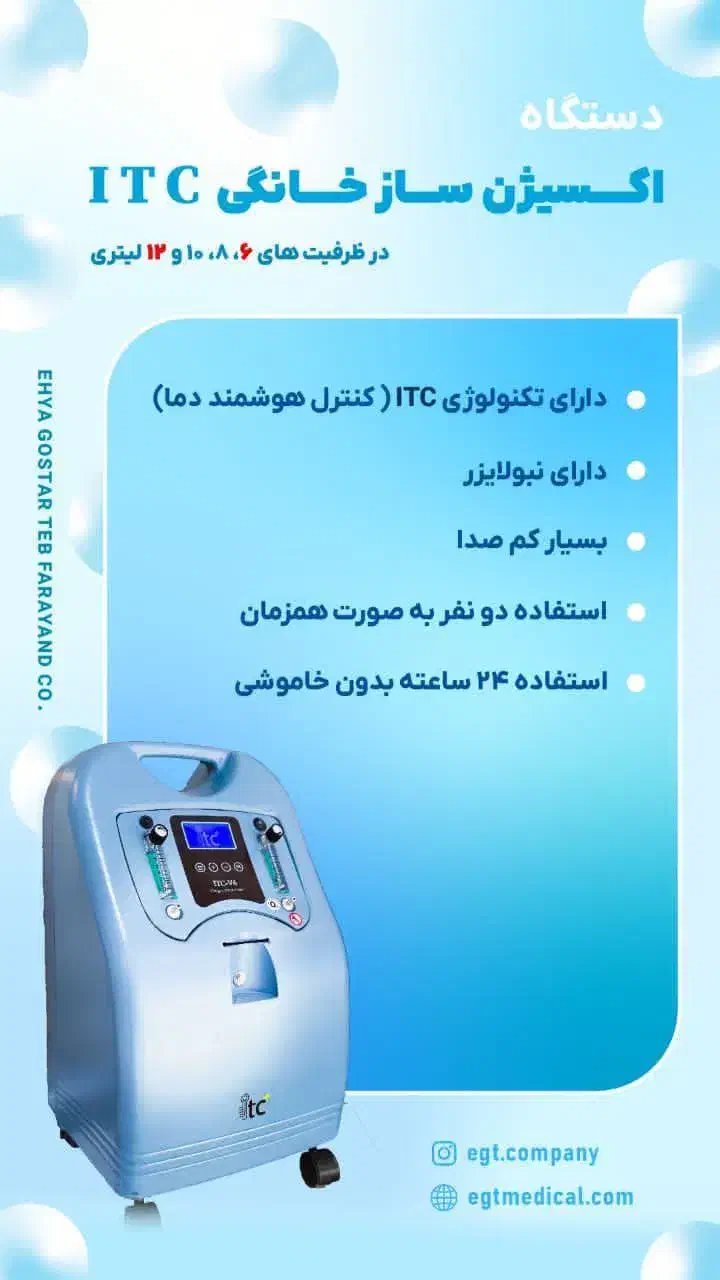 اکسیژن ساز E.G.T نسخه پیشرفته ITC+|پزشکی|مشهد, کوه سنگی|دیوار