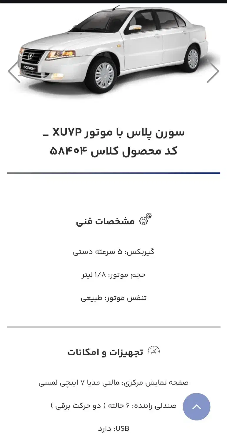 حواله سورن پلاس|خودرو سواری و وانت|مشهد, فرهنگ|دیوار