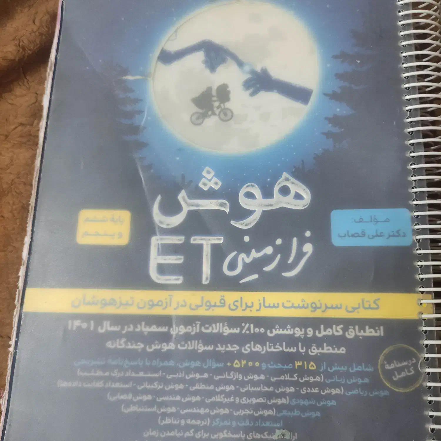 کتاب ET|کتاب و مجله آموزشی|مشهد, وحید|دیوار