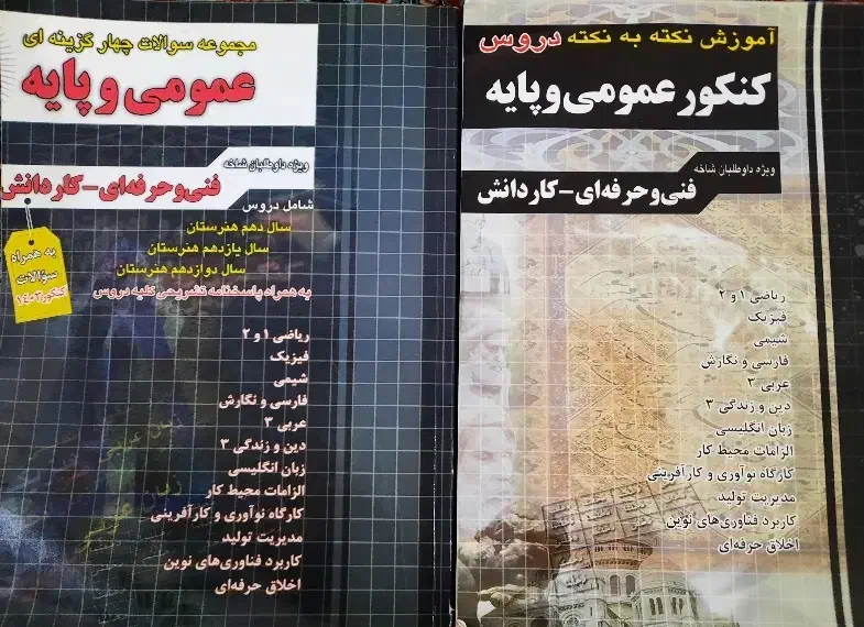 کتاب کنکور|کتاب و مجله آموزشی|دزفول, |دیوار