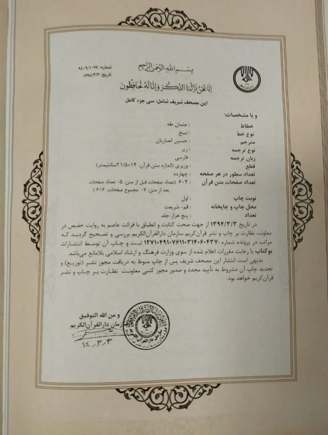 قرآن|کتاب و مجله مذهبی|قرچک, باقرآباد|دیوار