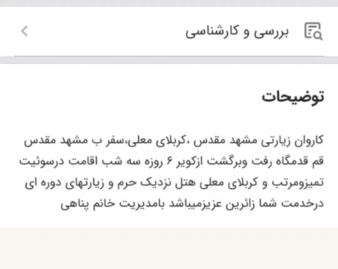 کاروان زیارتی مشهدمقدس|تور و چارتر|کوهدشت, |دیوار