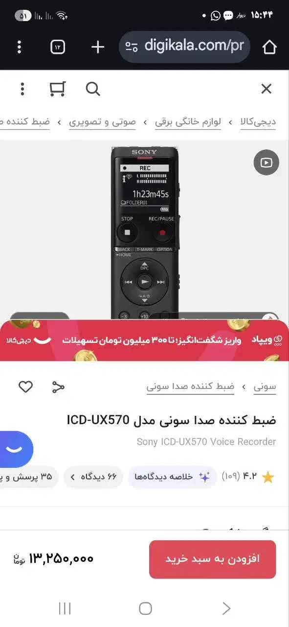 ضبط کننده صدا سونی مدل ICD-UX560F ویس رکوردر سونی|صوتی و تصویری|تهران, شهرک شهید باقری|دیوار