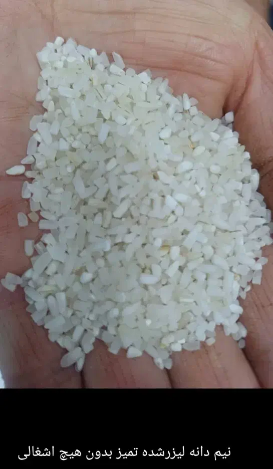 نیم دانه (خورده برنج)|خوردنی و آشامیدنی|باغ ملک, |دیوار