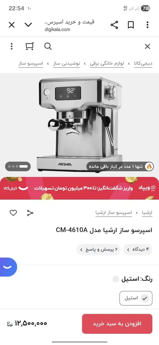 قهوه ساز ارشیا درحد نو نصف قیمت|سماور، چای‌ساز، قهوه‌ساز|نجف‌آباد, گلدشت|دیوار