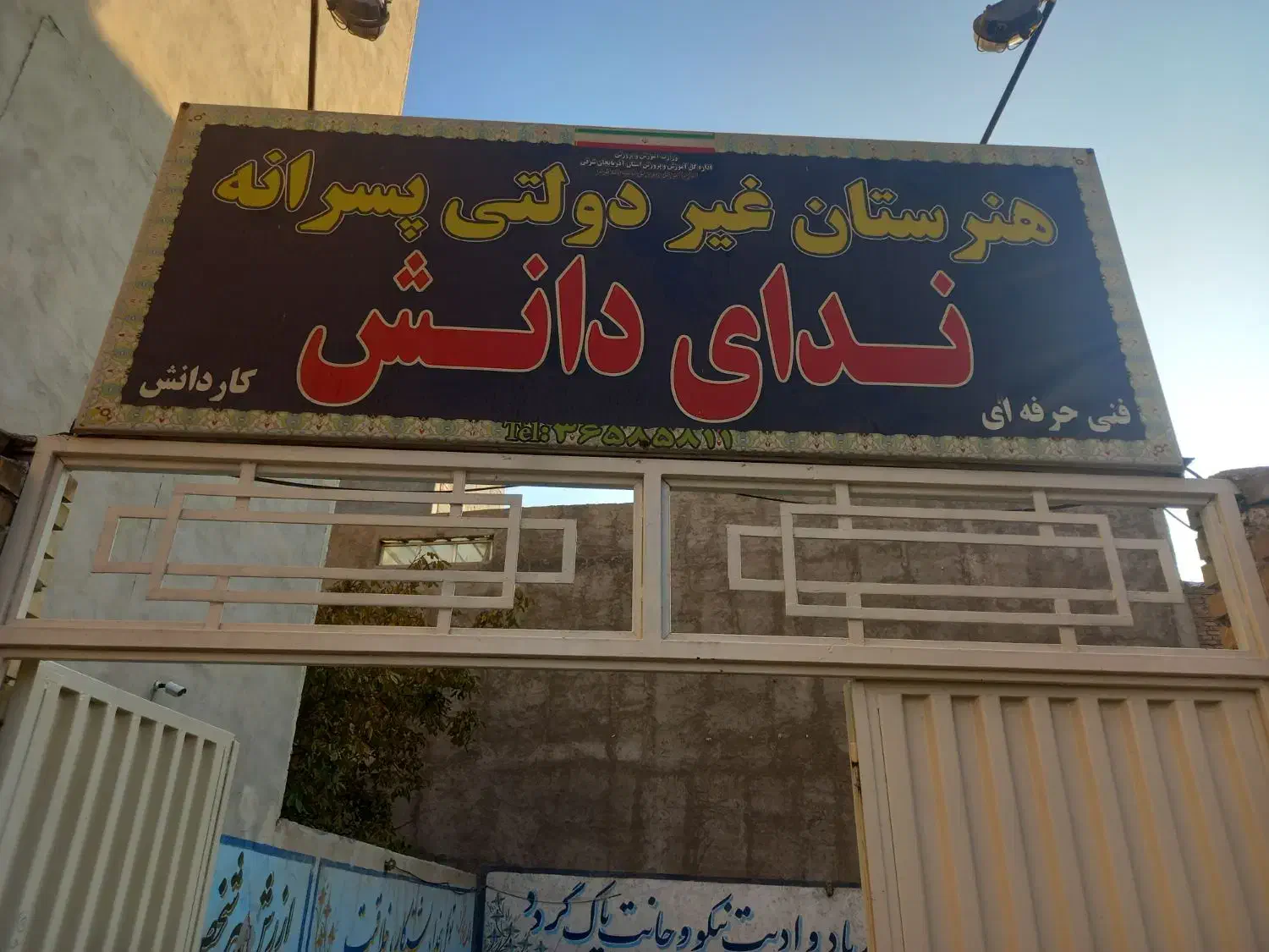 دیپلم کامل بگیرید و به دانشگاه بروید|خدمات آموزشی|تبریز, |دیوار