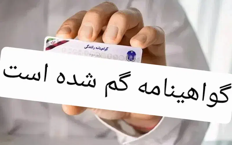 گواهینامه گم شده|اشیا|قم, نیروگاه|دیوار