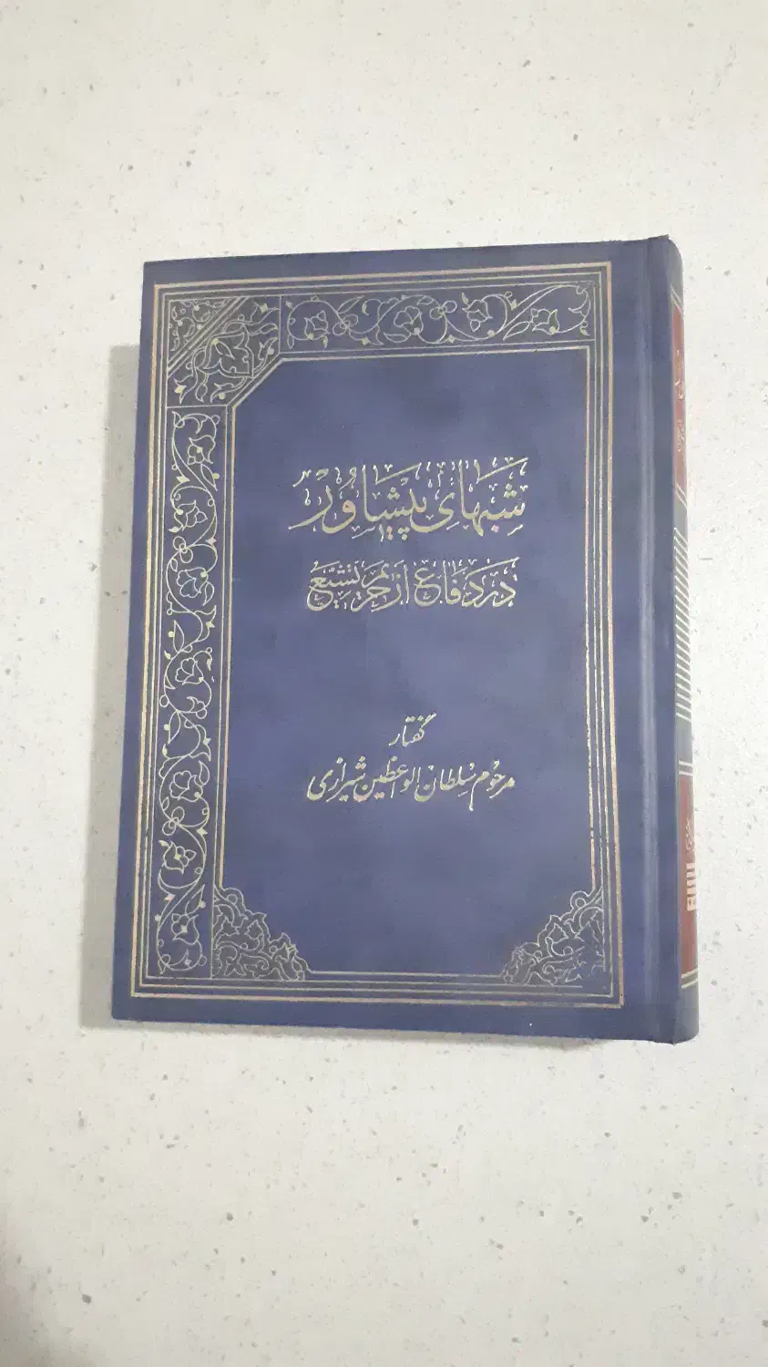 کتاب های قدیمی|کتاب و مجله تاریخی|تهران, جیحون|دیوار