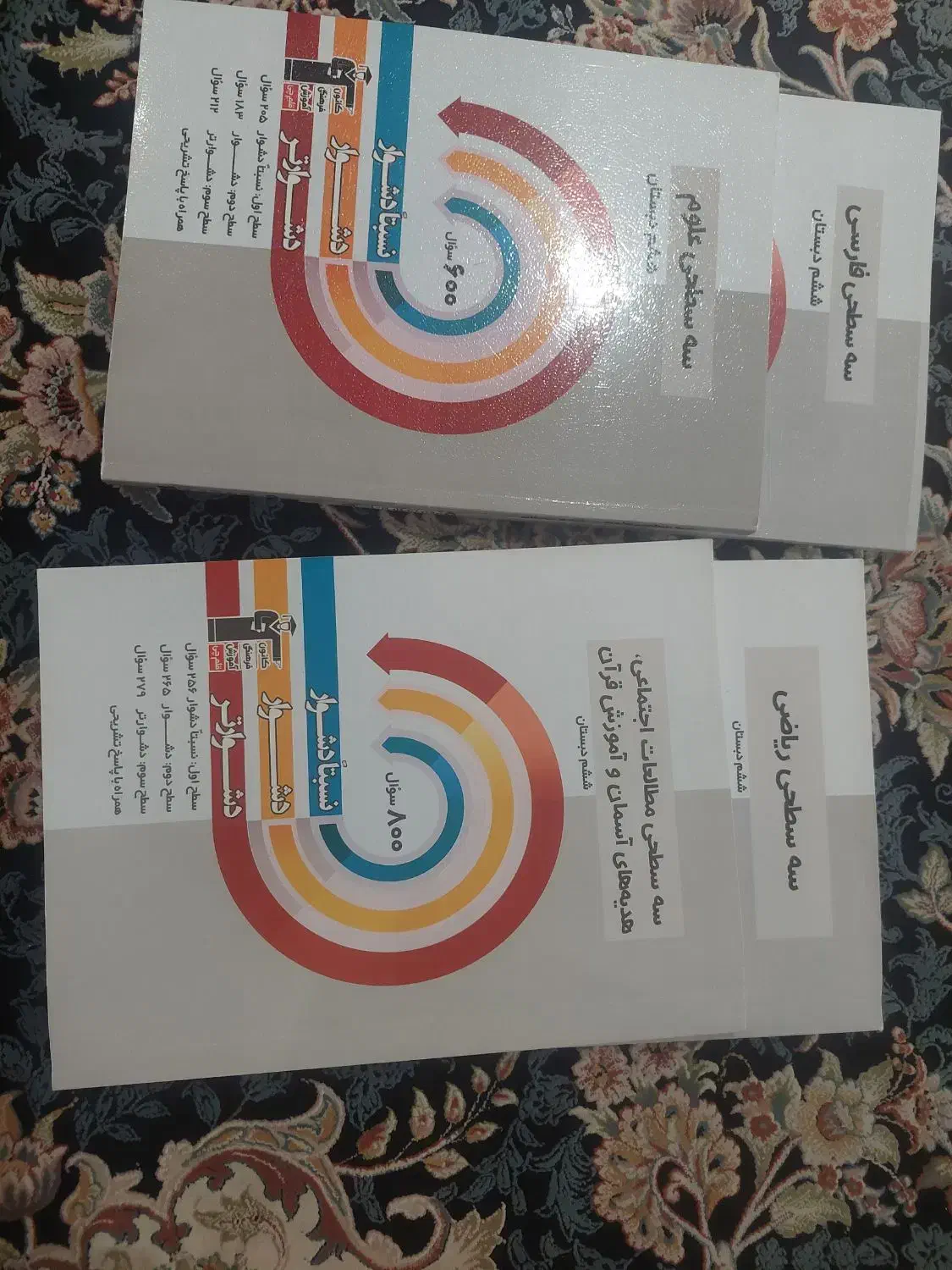 کتاب های سه سطحی پایه ششم|کتاب و مجله آموزشی|تهران, افسریه شمالی|دیوار