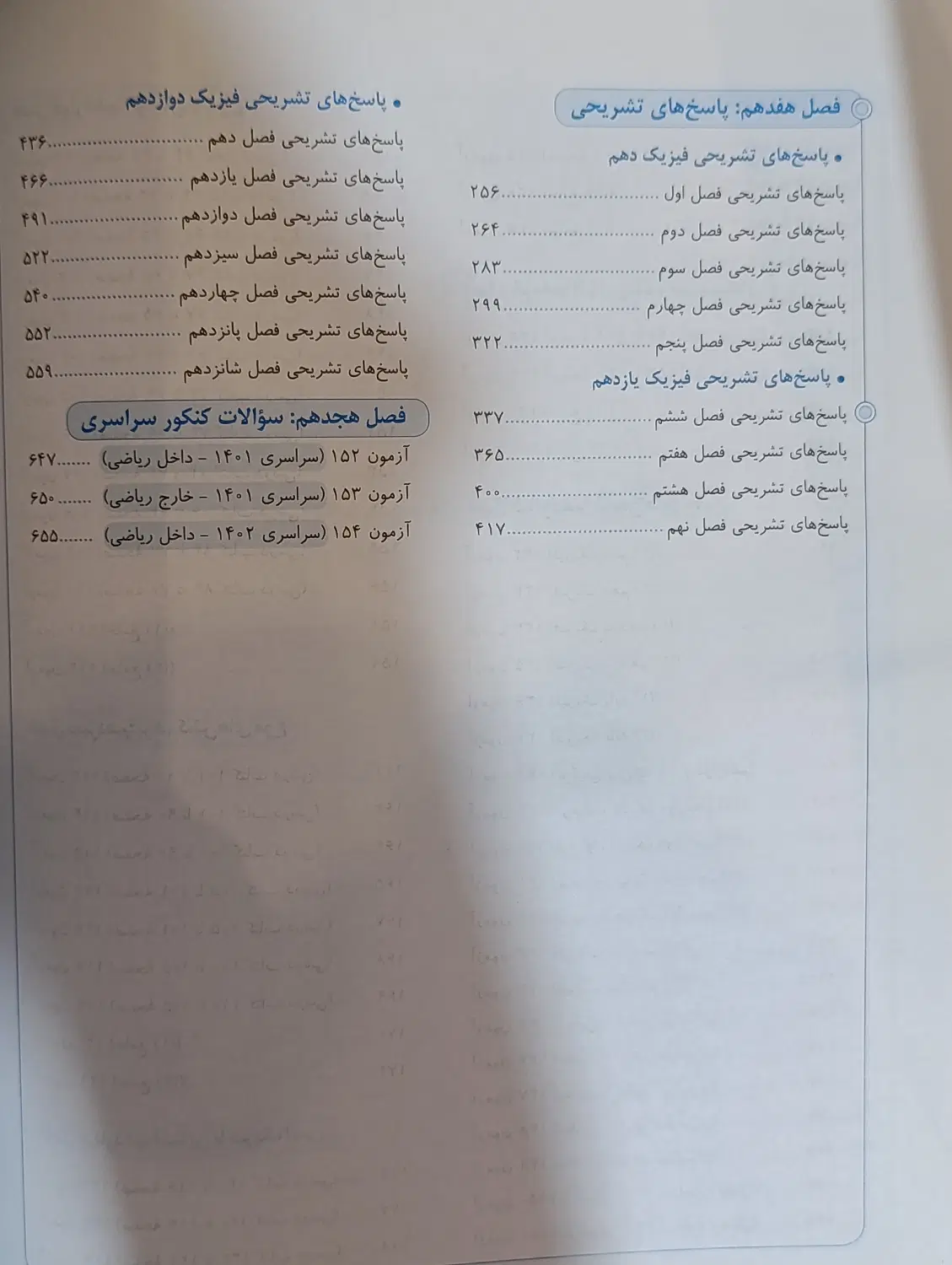 کتاب موج آزمون فیزیک نشر الگو|کتاب و مجله آموزشی|تهران, پونک|دیوار