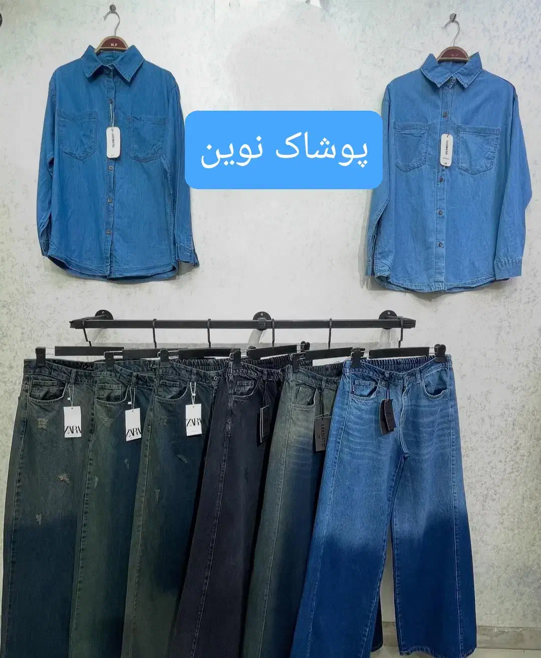 شلوارجین وشومیز|لباس|مشگین شهر, |دیوار