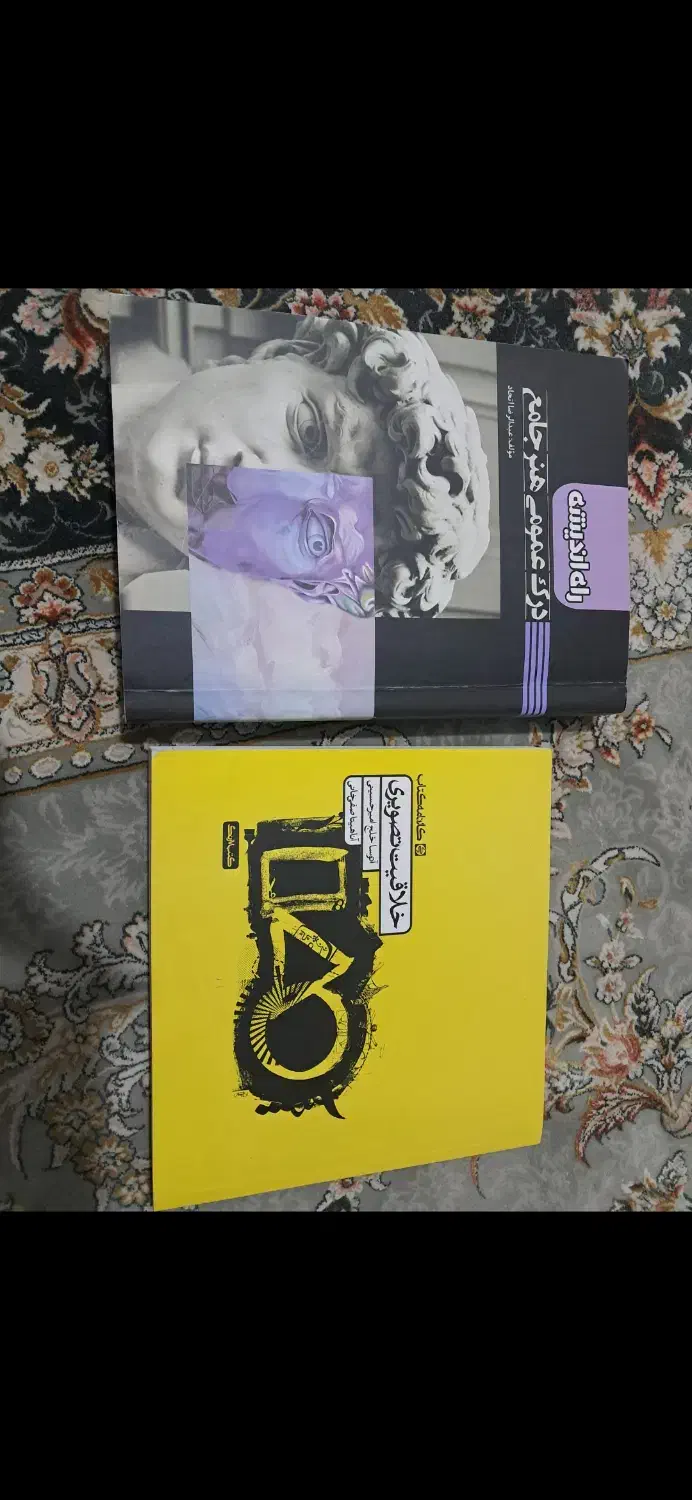 دوعدد کتاب کنکور هنر|کتاب و مجله آموزشی|تهران, هلال احمر|دیوار