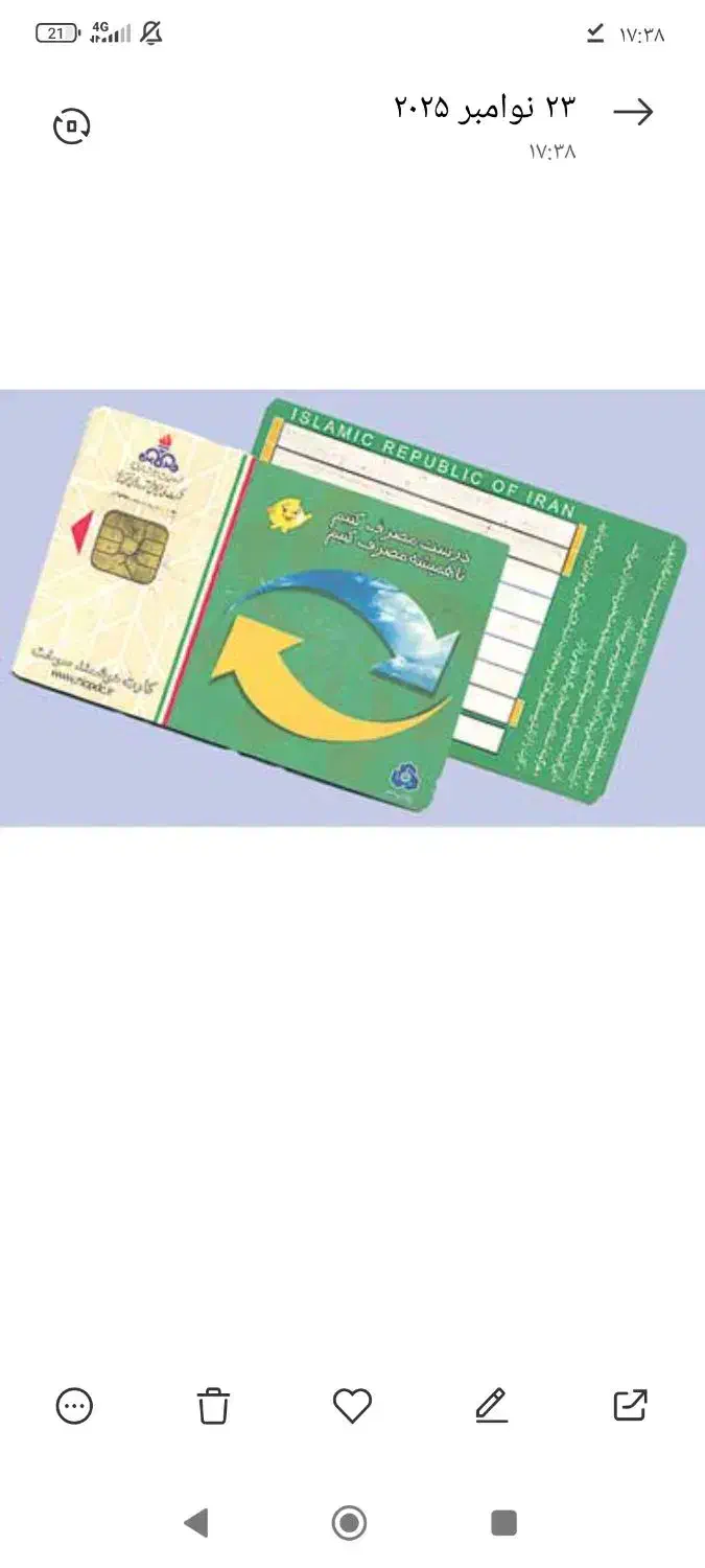 کارت سوخت موتور گم کردم|اشیا|ایلام, |دیوار