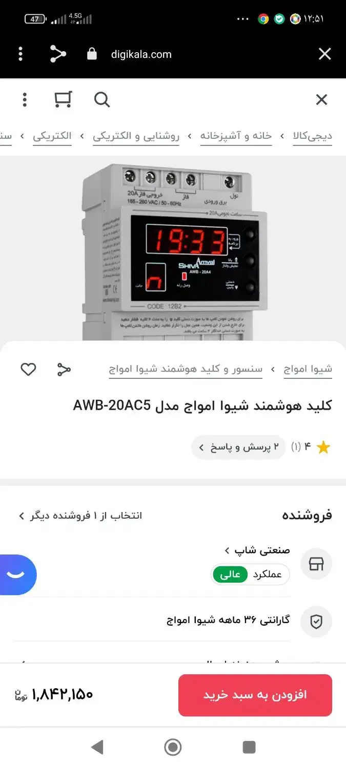 لوازم برقی|سایر لوازم برقی|بیرجند, |دیوار