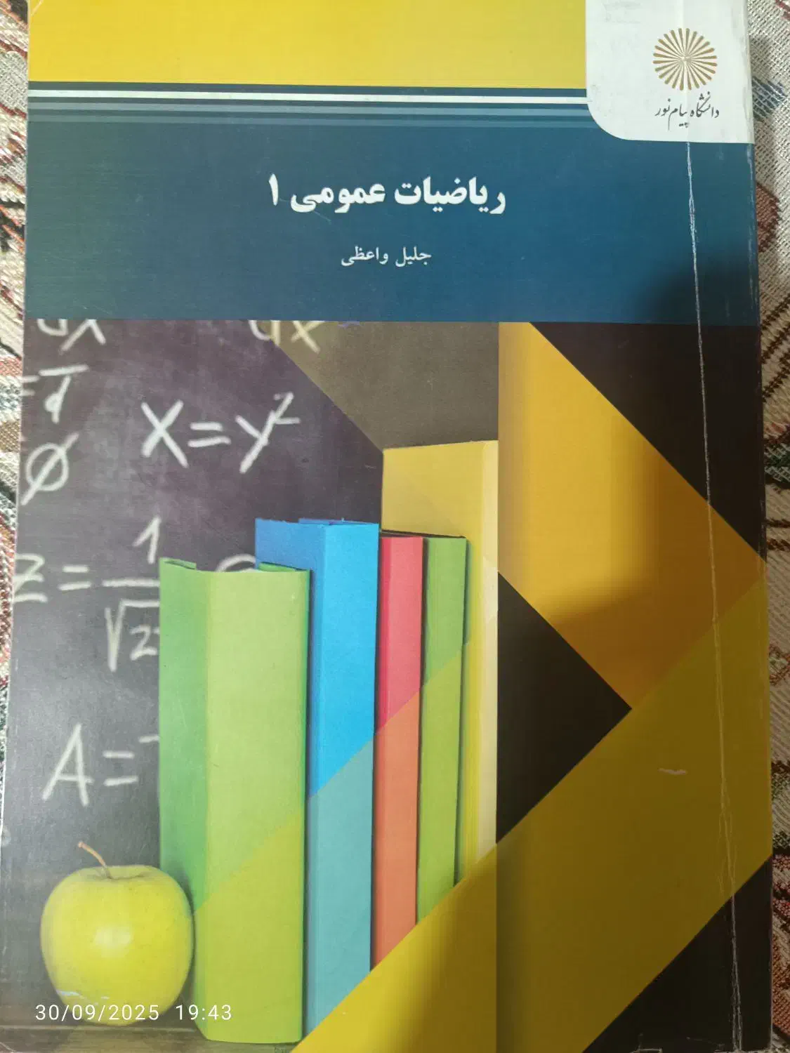 ریاضی عمومی 1 پیام نور رشته مهندسی کامپیوتر|کتاب و مجله آموزشی|قوچان, |دیوار