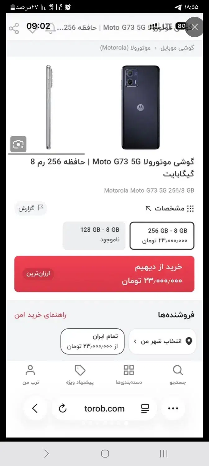 گوشی موتورولاg73حافظه۲۵۶|موبایل|سبزوار, هفت تیر|دیوار