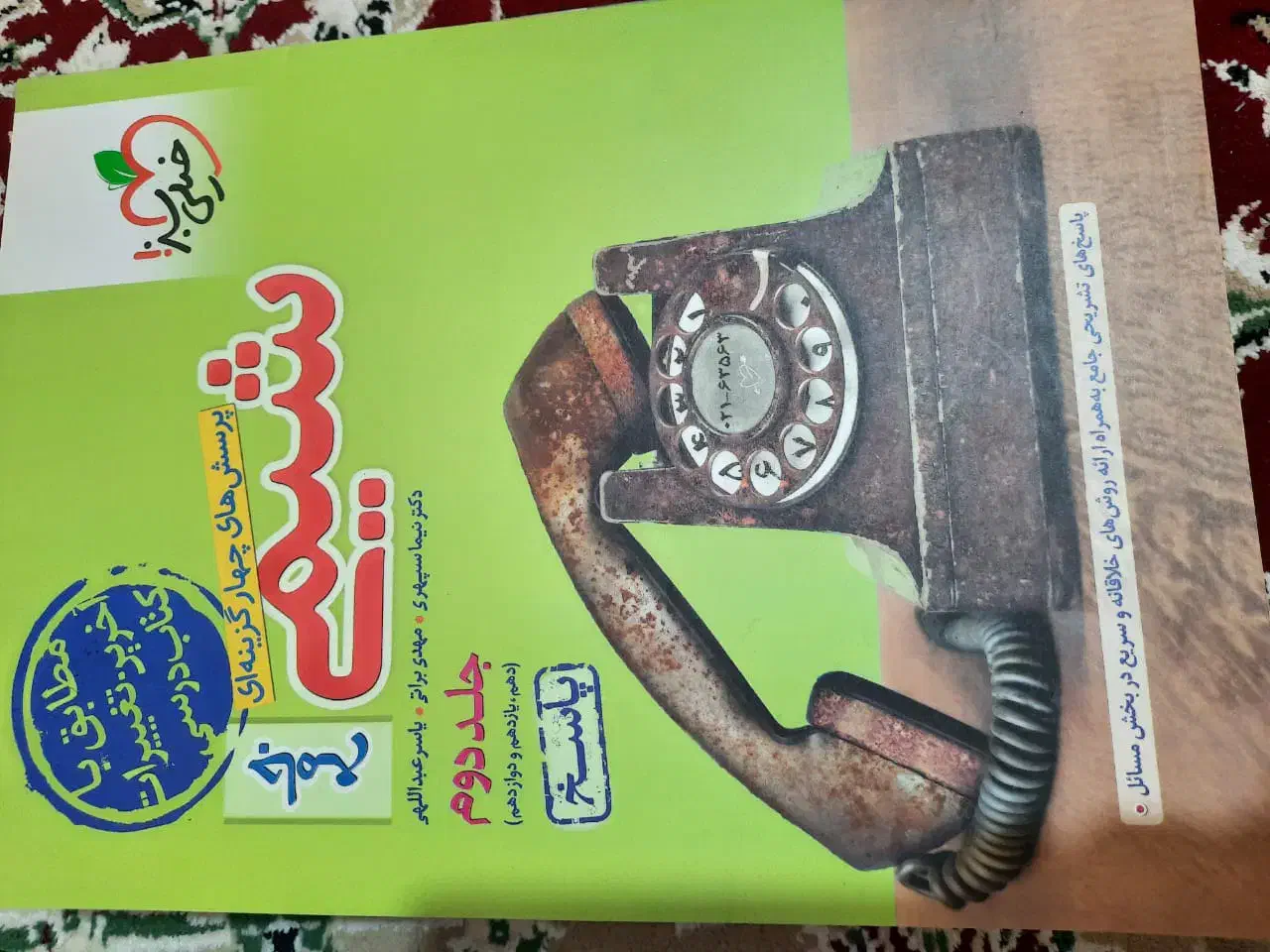 کتاب تست و درسی کنکور  تجربی ۱۴۰۳|کتاب و مجله آموزشی|اهواز, بهارستان|دیوار