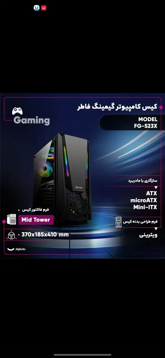 قاب کیس گیمینگ و فن خنند کننده cpu|قطعات و لوازم جانبی رایانه|رشت, سعدی (تختی)|دیوار