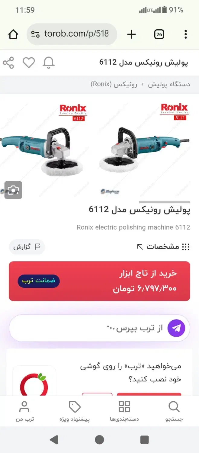 چرخ پوست و رنده نجاری|ابزارآلات|مشهد, شهرک رازی (شهرک غرب)|دیوار