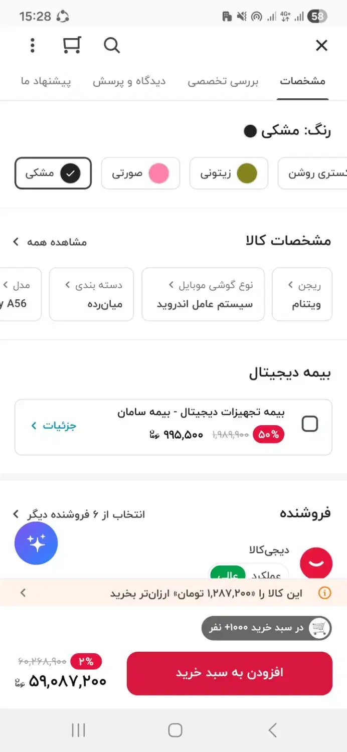 Galaxy A56 5G ظرفیت ۲۵۶ رم ۱۲ مشکی و زیتونی|موبایل|نسیم‌شهر, |دیوار