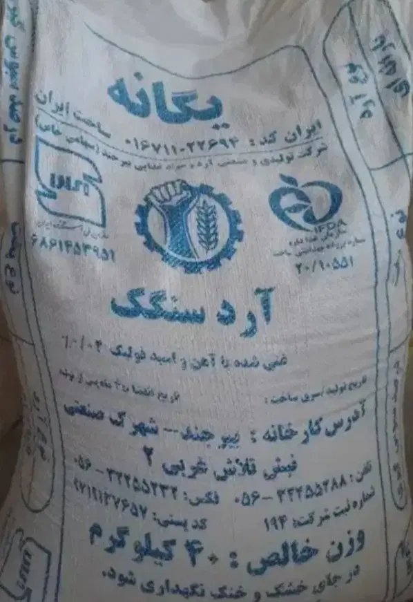 آرد|خوردنی و آشامیدنی|خوسف, |دیوار