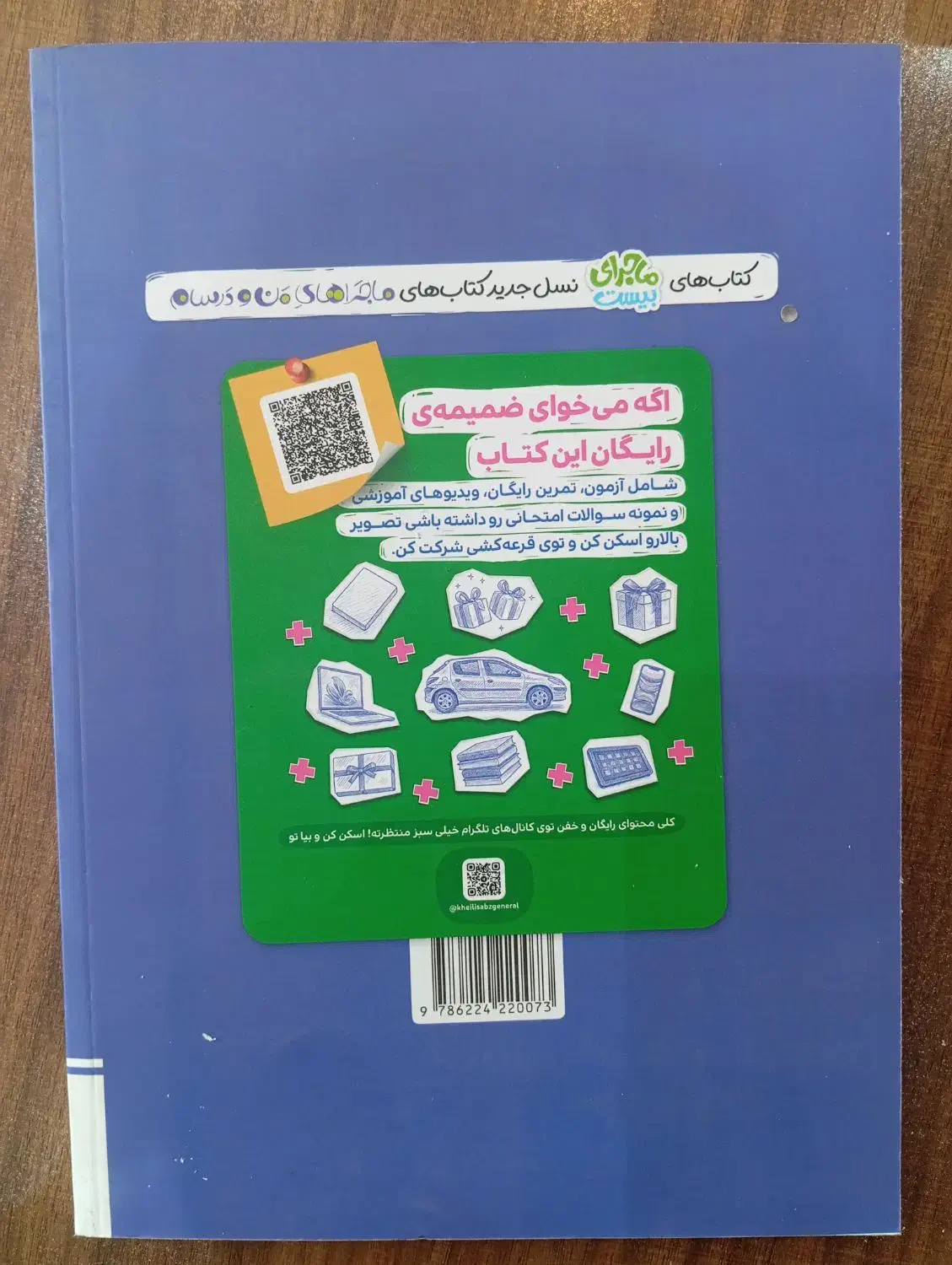 کتاب|کتاب و مجله آموزشی|ری, دیلمان|دیوار