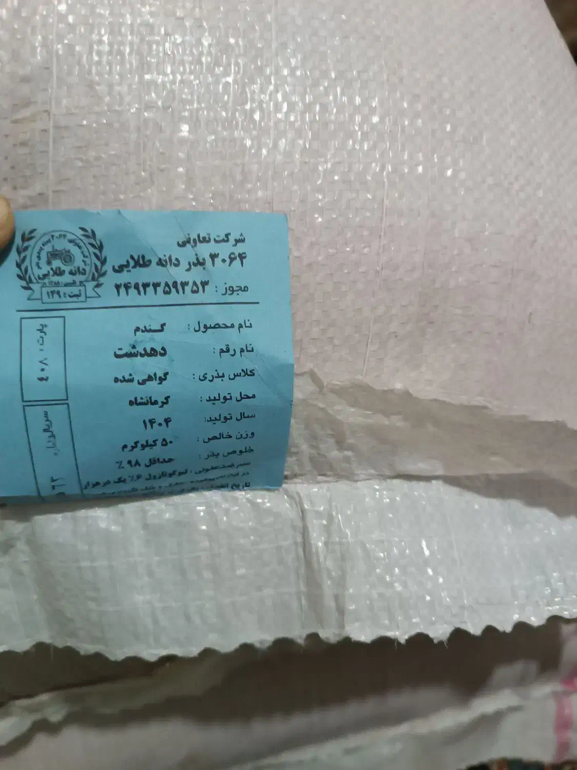 گندم دهدشت|خوردنی و آشامیدنی|سرپل ذهاب, |دیوار