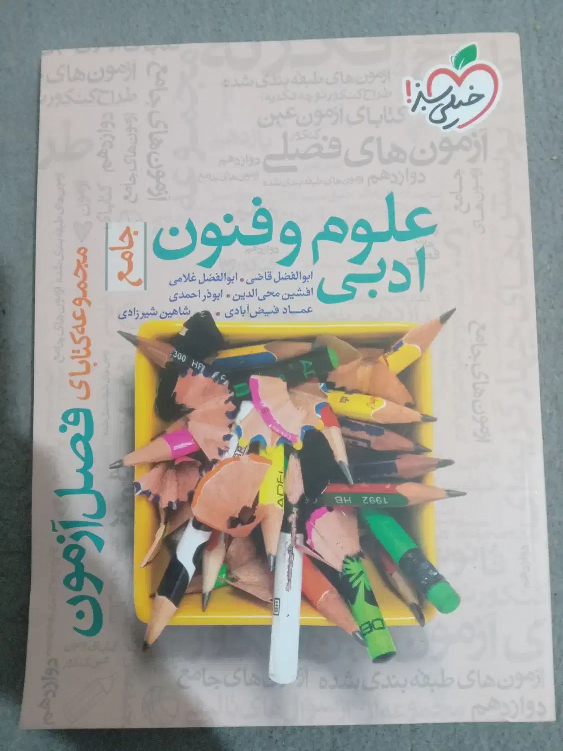 کتاب تست|کتاب و مجله آموزشی|خمین, |دیوار