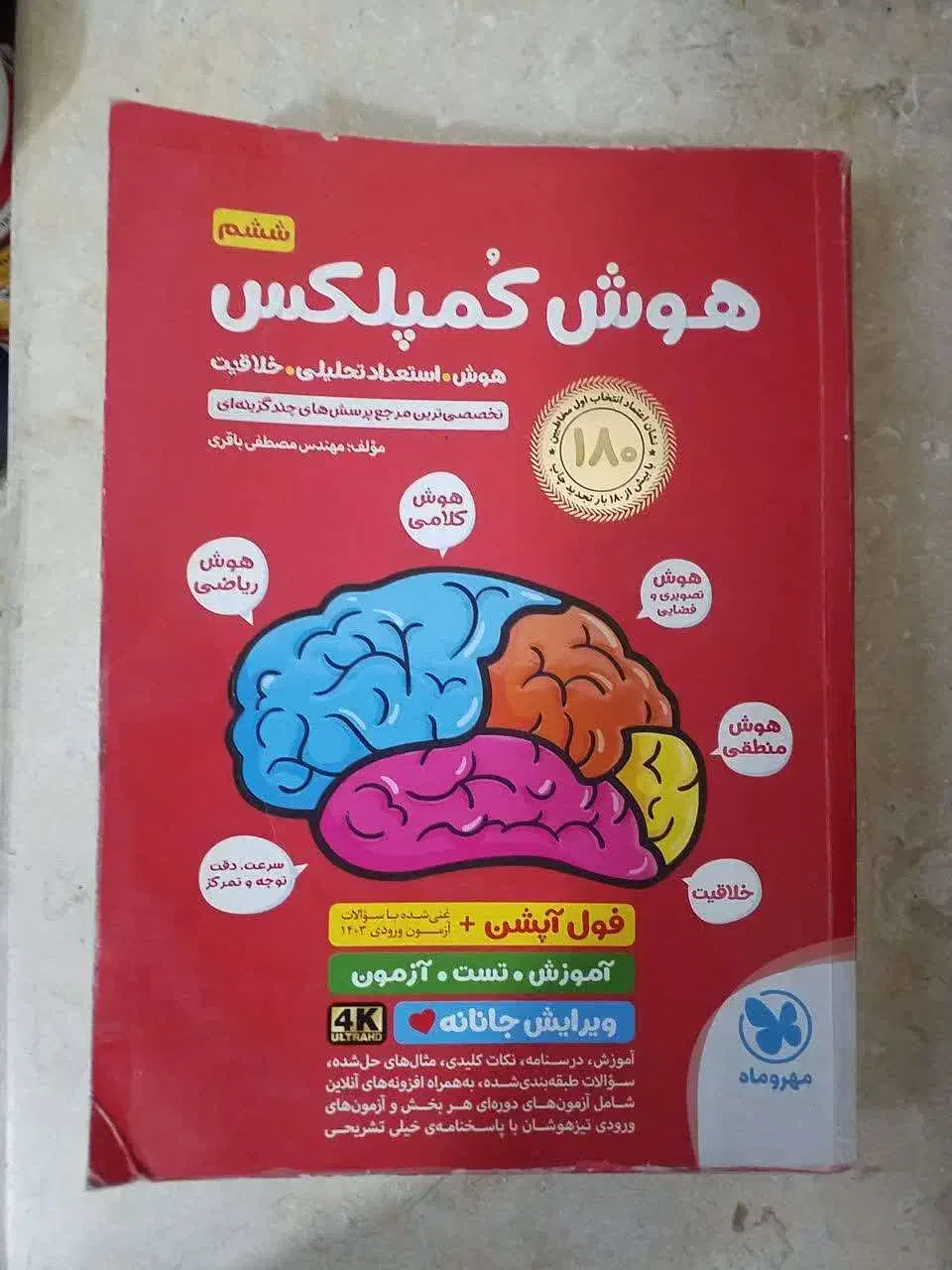 کتاب کمک درسی و قبولی در سمپاد|کتاب و مجله آموزشی|قم, یخچال قاضی|دیوار