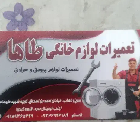 تعمیرات لوازم خانگی|آبگرمکن، پکیج، شوفاژ|سرپل ذهاب, |دیوار